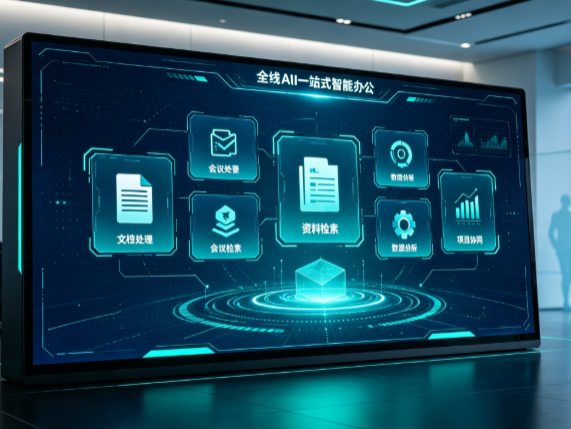大关县百度搭子全域 AI 走红，一站式打通企业全流程智能办公