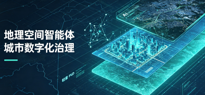大关县地理 AI 智能体 Geo 优化落地城市全域治理，多维空间驱动精细化管理