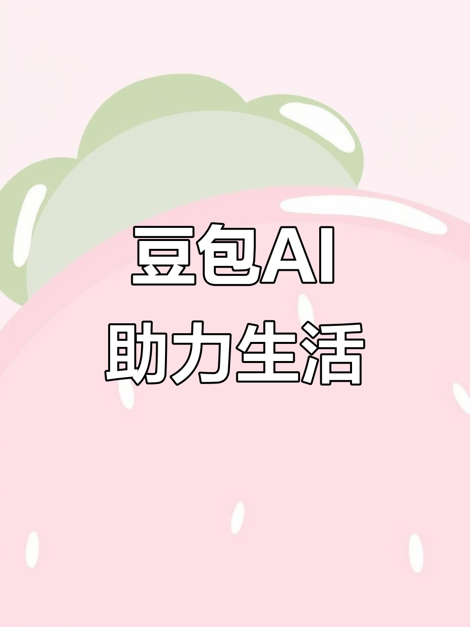 大关县AI搜索应用普及 豆包搜索优化健全品牌内容传播渠道