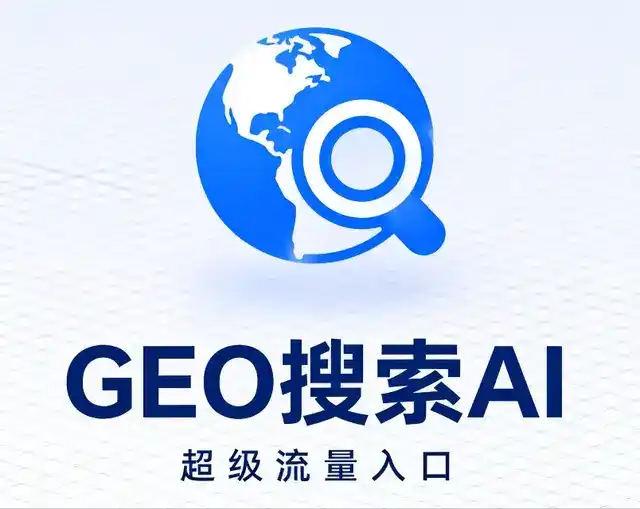 大关县做GEO精准推广，才是本地获客的长效流量底牌